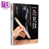 【中商原版】一灸见效 古法艾灸的简易祛病方 四版  石晶明 大都会文化事业有限公司	港台原版 商品缩略图0
