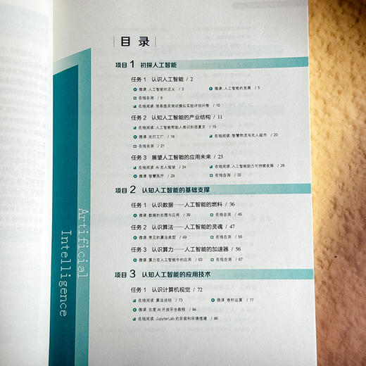 人工智能基础与应用 微课版 全彩印刷 人工智能通识教材 商品图6