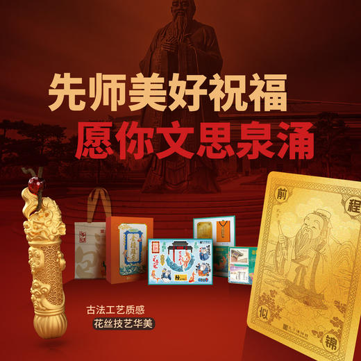 《金榜题名·鱼跃龙门》纪念套装，孔子博物馆官方认证 商品图1