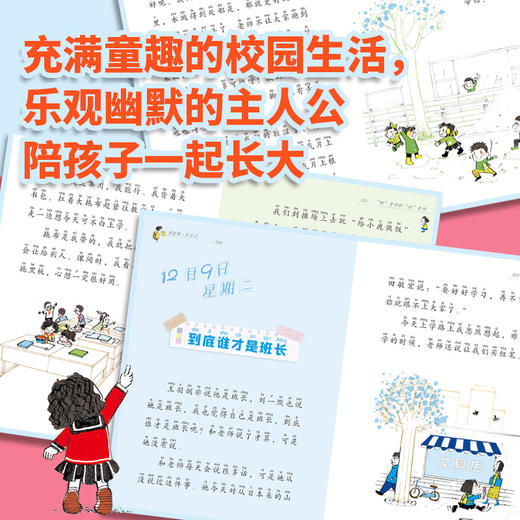 我的第一本日记·小豆包上学校(小学低年级)(全8册)拼音美绘 商品图2