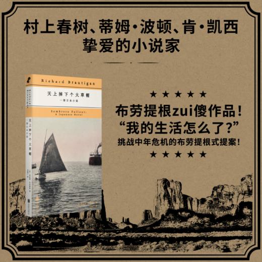 布劳提根作品五种：《从大苏尔来的邦联将军》《天上掉下个大草帽》 《去蒂华纳作手术》《梦回巴比伦》 《霍克林之妖》 商品图5