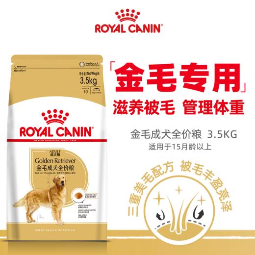 皇家 金毛成犬全价粮 3.5kg/袋 商品图0