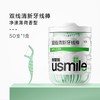 usmile笑容加 双线清新牙线棒50只（净漾薄荷） 商品缩略图0