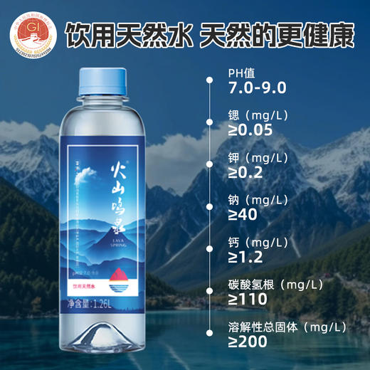 【限时8折】火山鸣泉天然水1.26L 商品图2