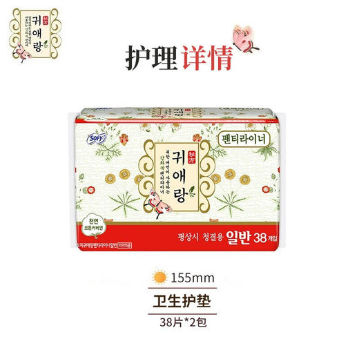 贵艾朗原LG贵爱娘韩国进口艾草日用姨妈巾卫生巾加长护垫155mm/175mm 38片*2包 商品图4