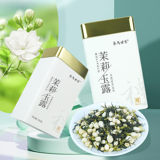 【2025新茶】茶马世家一级茉莉玉露300g 商品图3