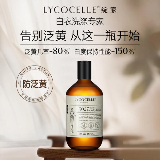 绽家白色衣物专用洗衣液亮白不泛黄护色留香500ml（1:1随机送小样） 商品图0