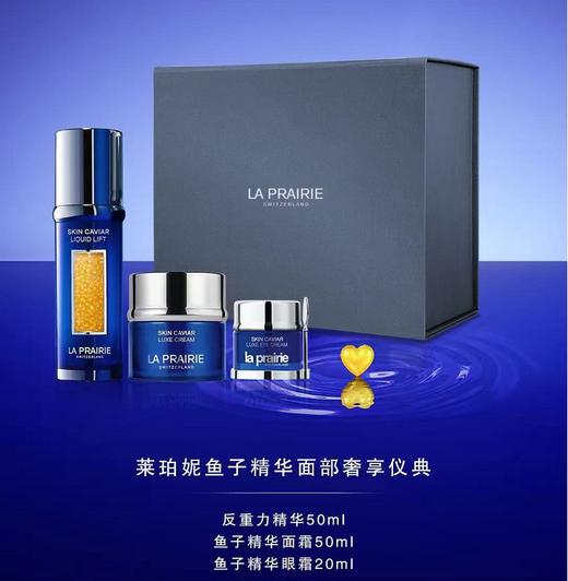 【双11】1楼莱珀妮鱼子精华面部奢享套 莱珀妮鱼子精华琼贵紧颜液50ml+鱼子精华紧致面霜50ml+鱼子精华琼贵眼霜 商品图0