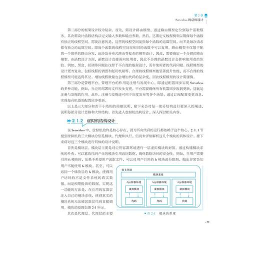 Serverless架构设计指南 商品图3