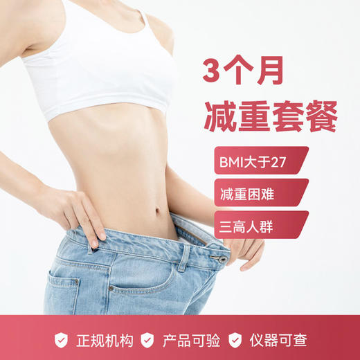 新3个月减重升级套餐 商品图0