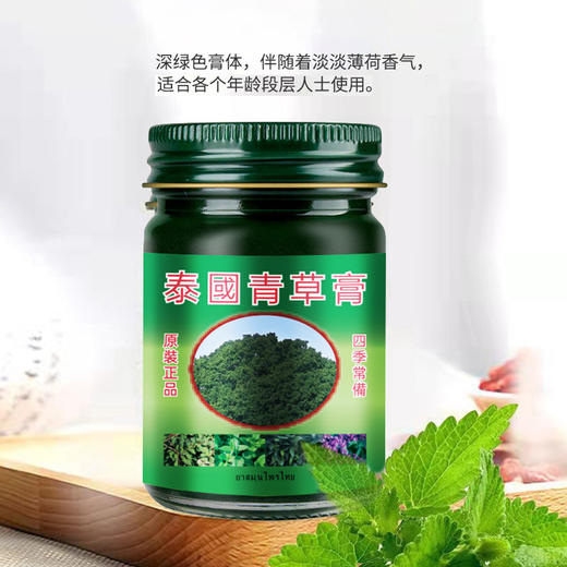 【泰国神膏🔥四季必备】清凉薄荷+草本力量，居家出行全靠它！💚涂抹即舒缓，老少皆宜✔正彩泰国青草膏 四季可用户外家居常备清凉薄荷   商品图5
