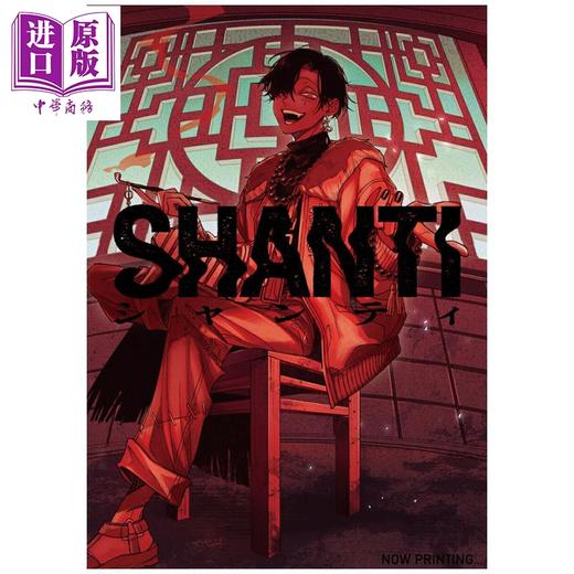 预售 【中商原版】漫画 SHANTI 1 佐野しなの wotaku VOCALOID KAITO 角川书店 日文原版漫画书 シャンティ 商品图0