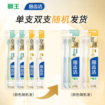狮王(lion)细齿洁宽薄抗敏护龈牙刷4支软毛宽头家庭装 商品图2