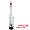 FXQ 特尔博-长春航展、九三阅兵纪念品 1:35长征5号运载火箭模型合金成品科普展览长征2号3号7号 商品缩略图4