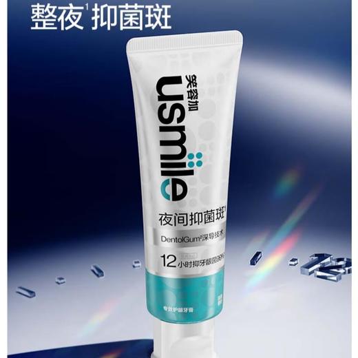 usmile笑容加 专效护龈牙膏100g（清润香柠） 商品图0