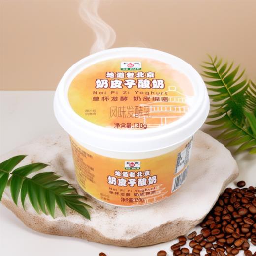 和润奶皮子酸奶130g/杯 商品图0