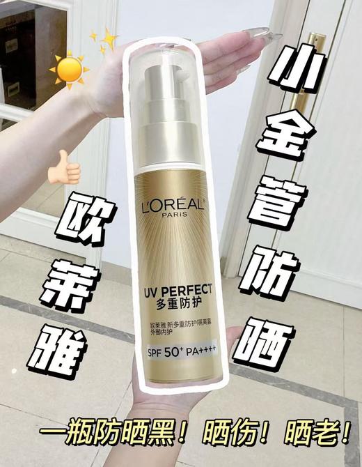 欧莱雅小金瓶防晒 新多重防护30ml 商品图0