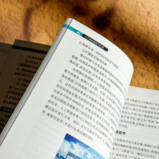 人工智能基础与应用 微课版 全彩印刷 人工智能通识教材 商品图10