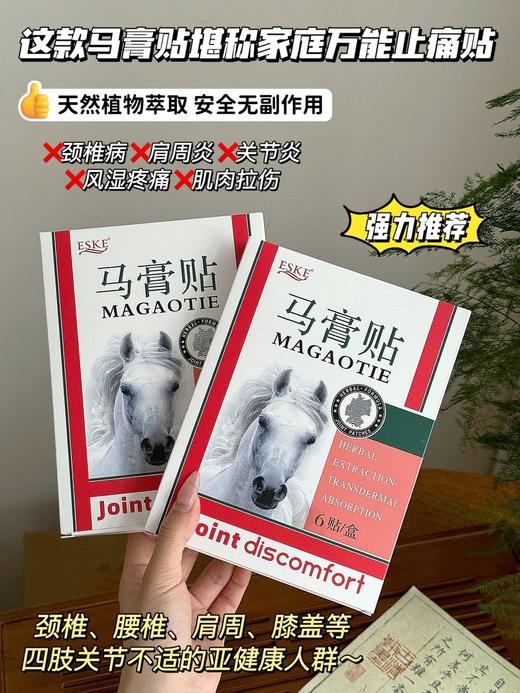 【ESKE.马膏贴】养护全身关节健康全靠它!湿气退!退!膝关节救星，送父母首选√上班族必备v加厚膏芯心艾效足 商品图2