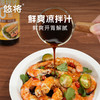 买1送1  悠将鲜爽/酸辣凉拌汁250g/瓶   A-5468（效期至26年5月） 商品缩略图1