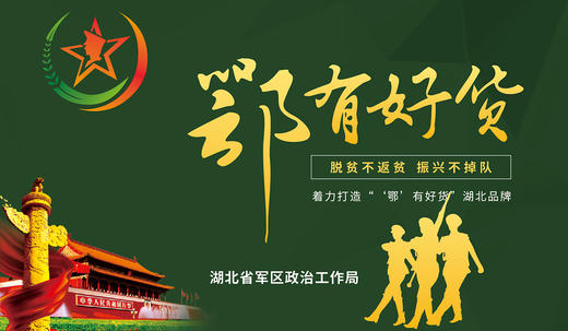 鄂有好货提货券 商品图0