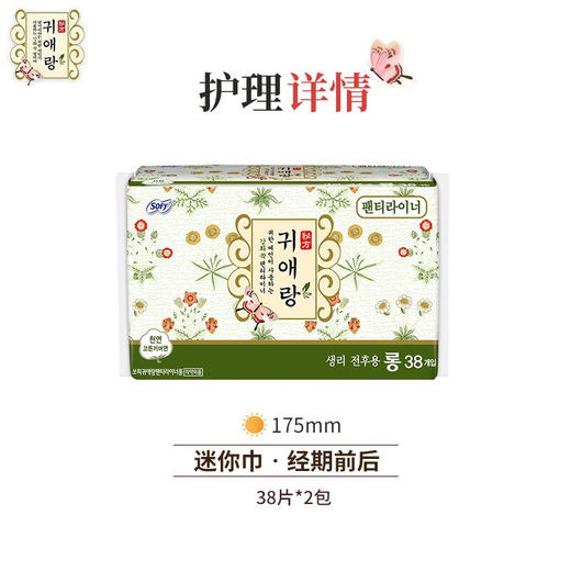 贵艾朗原LG贵爱娘韩国进口艾草日用姨妈巾卫生巾加长护垫155mm/175mm 38片*2包 商品图3