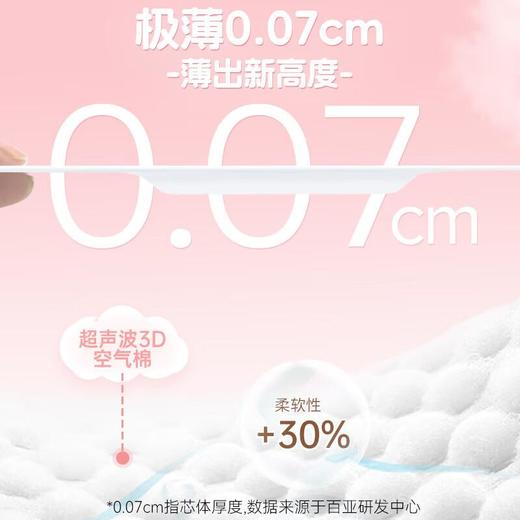 自由点无感7日超薄夜用卫生巾棉柔280mm 15片/包 商品图2