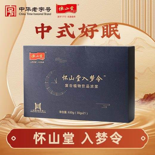 怀山堂 入梦令复合植物饮品浓浆全生命周期山药组合制品 商品图0