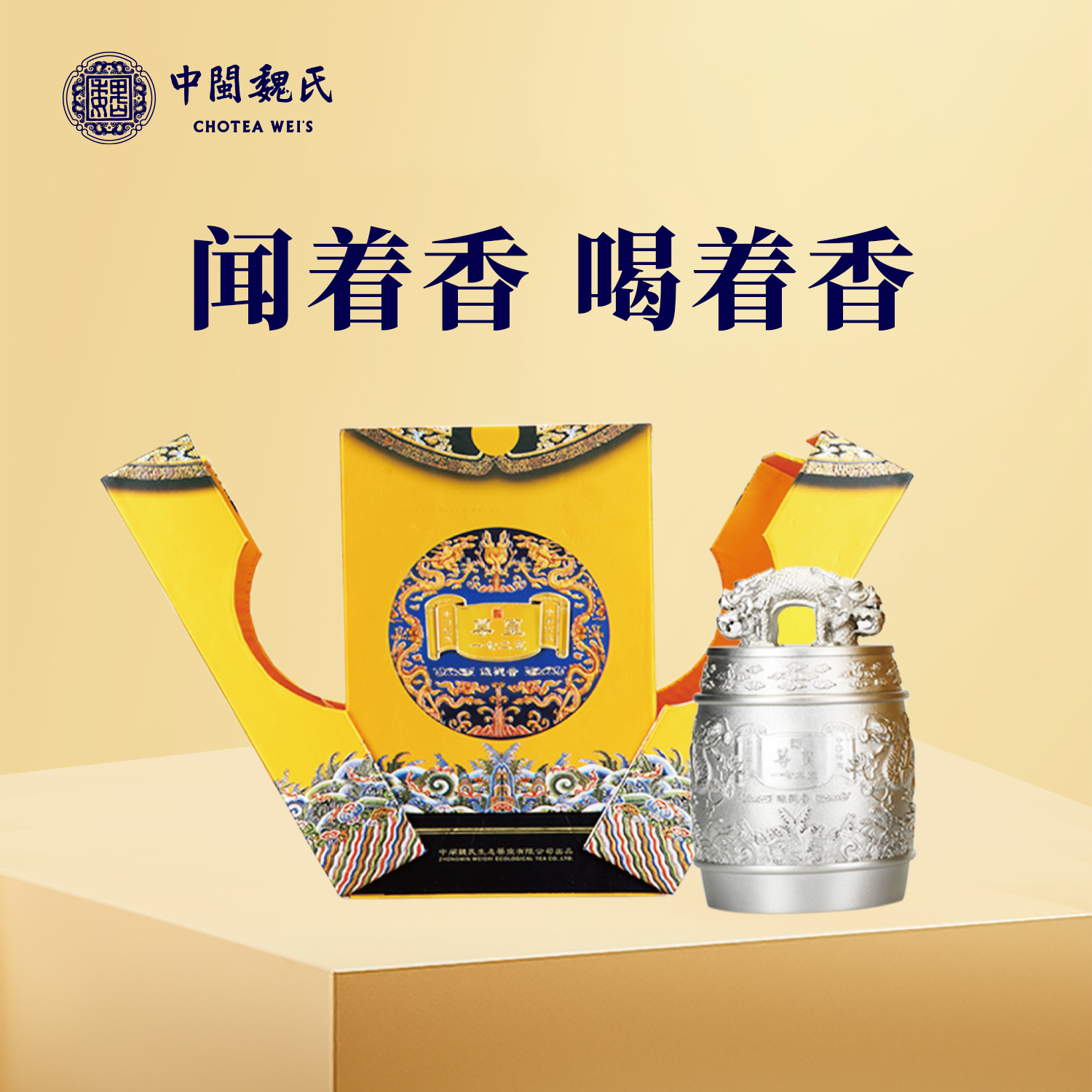 魏氏茶 尊皇1725 清香型铁观音 112g/罐