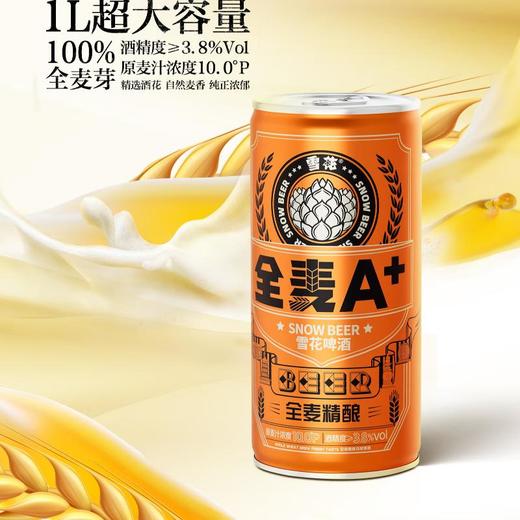 雪花全麦A+精酿啤酒1L/瓶 商品图0