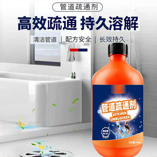 【抖音同款管道疏通剂】强力溶解毛发祛味疏通液厨房地漏下水道疏通液 商品图1