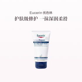 品牌直发 Eucerin 优色林 保湿修护手霜 75mL 单支装/双支装