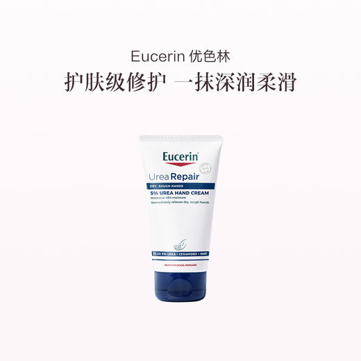 品牌直发 Eucerin 优色林 保湿修护手霜 75mL 单支装/双支装 商品图2