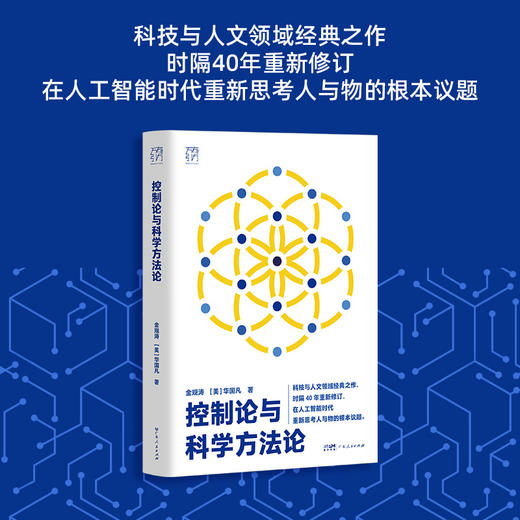 控制论与科学方法论 商品图0