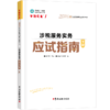 2025年税务师考试应试指南·涉税服务实务 商品缩略图1