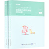 三支一扶考试辅导用书 职业能力倾向测验2000题 全三册 商品缩略图0
