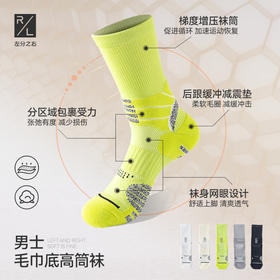 左分之右毛巾底加压防护春夏网眼透气抑菌实战运动中长筒袜篮球袜