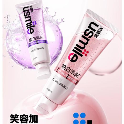 usmile笑容加 焕白清新牙膏110g（云顶葡萄/雪浸山茶） 商品图0
