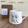 【文创】牛马的马克杯 商品缩略图1