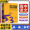 5.3语文高一高二高三高考现代文阅读古诗文阅读作文素材 五三高中高考语文人教版阅读理解训练 商品缩略图0