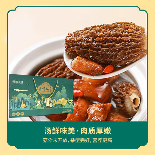 贵州山珍礼盒（羊肚菌60g，猴头菇80g，赤松茸60g，鹿茸菇60g，香菇100g） 商品图2