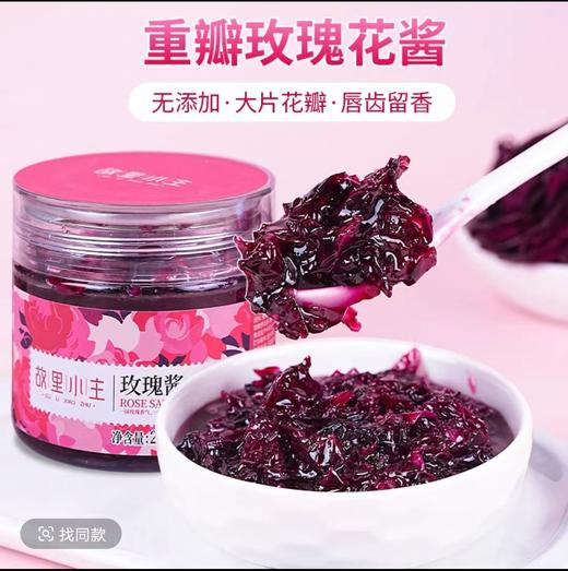 云南玫瑰花玫瑰果酱酱248g 商品图0