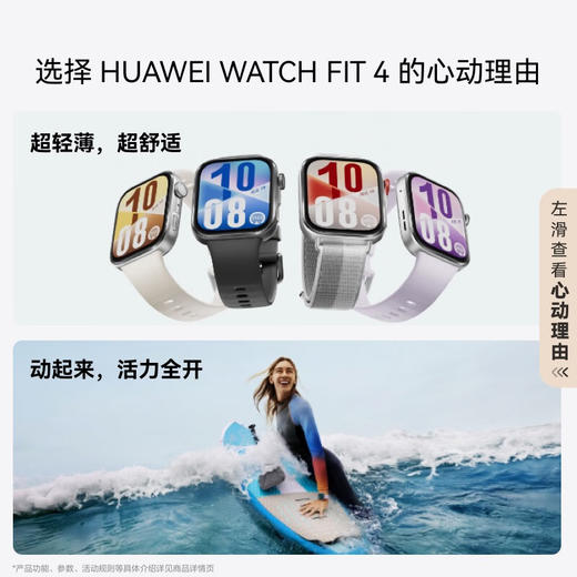 HUAWEI WATCH FIT 4 商品图1