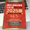 建设工程造价管理 经典真题解析及预测 2025版 商品缩略图2