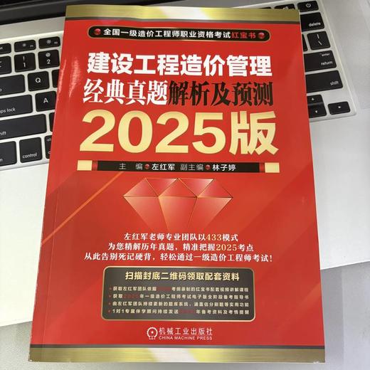 建设工程造价管理 经典真题解析及预测 2025版 商品图2