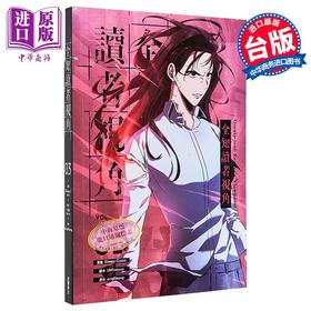 【中商原版】漫画 全知读者视角 第3集 Sleepy-C(3B2S STUDIO) 台版漫画书 台湾角川