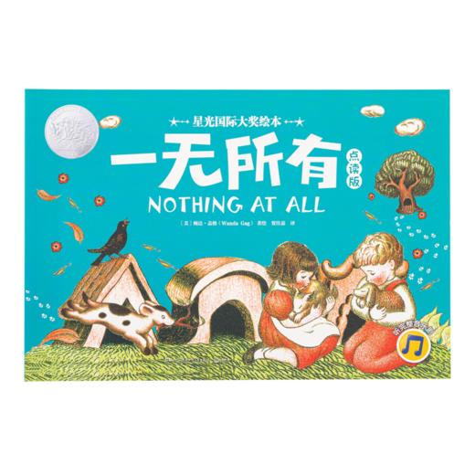 【小七老师】 【新品首发】小彼恩3-6岁 星光国际大奖故事绘本5册 启蒙读物 商品图2