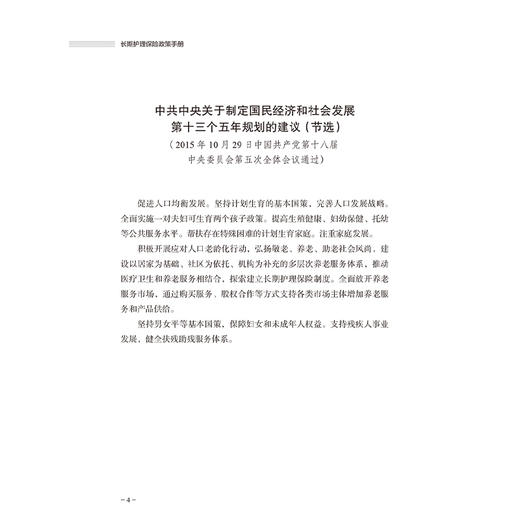 长期护理保险政策手册 李滔 内容划分为长期护理保险制度设计原则 筹资体系 失能评估 服务覆盖等 9787117378482人民卫生出版社 商品图4