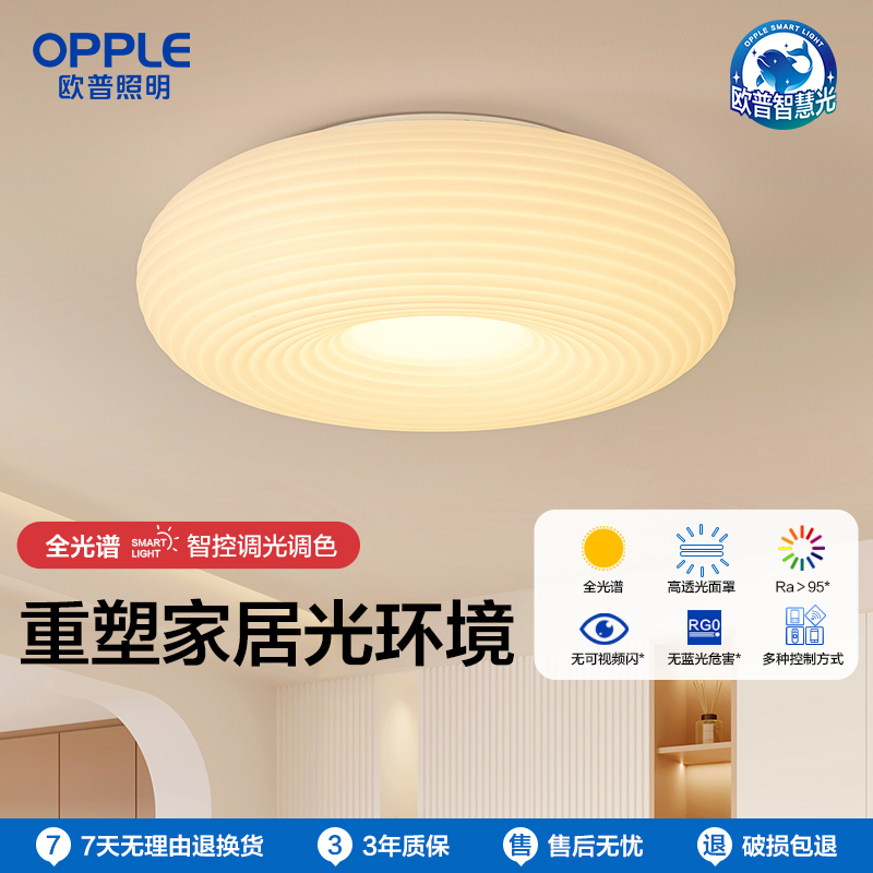 OPPLE欧普照明千层糕糕卧室奶油风圆形儿童房吸顶灯