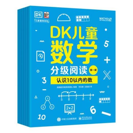 DK儿童数学分级阅读【第一辑 】全6册 引自DK儿童数学分级阅读系列 基于英国小学数学获奖课程“数学真简单！”内容创作而成 商品图0